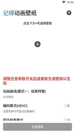 记得动画壁纸免费版  v2.5.1图2