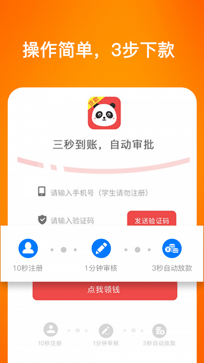 企鹅花呗最新版下载安装  v0.0.18图3