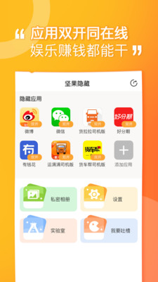 坚果隐藏相册免费下载安装手机版  v1.4.4图1