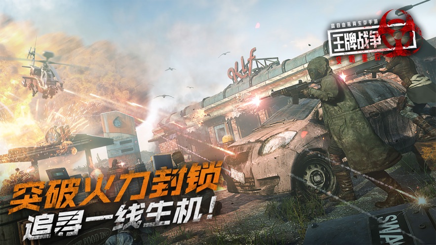 王牌战争文明重启网易版  v3.2图1