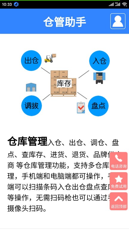 仓管助手app  v1.0图2