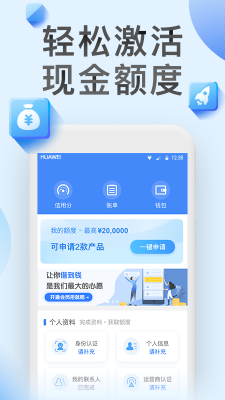 快鱼借贷安卓版  v1.5.1图3