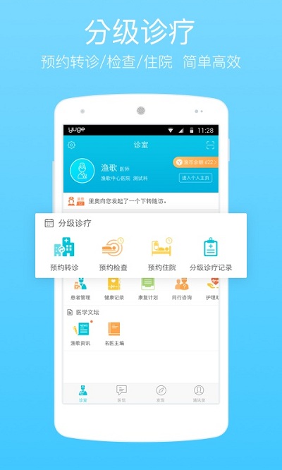 渔歌医疗免费版  v4.8.3图3