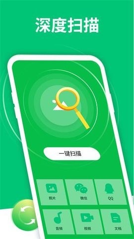 数据恢复手机版免费  v4.3.32图1