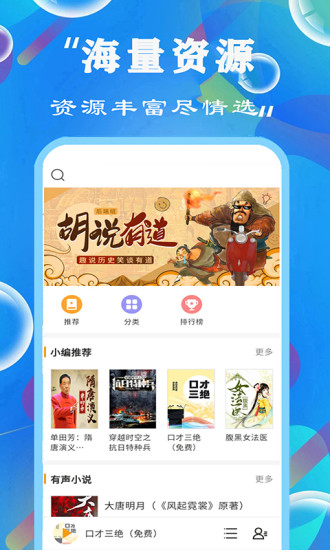 天天听书大全手机版下载免费安装苹果版  v1.0.0图2