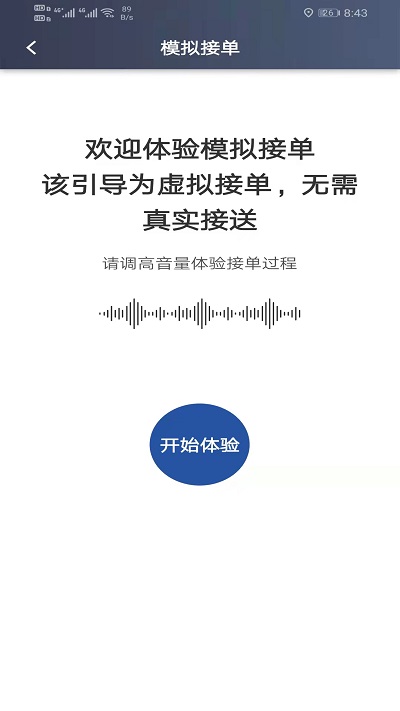 马上到司机2024  v5.80.0.0004图3