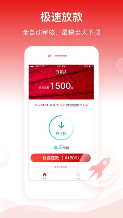 薪贷立借最新版  v1.0.0图4