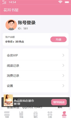 花耳书屋app  v3.4.6图3