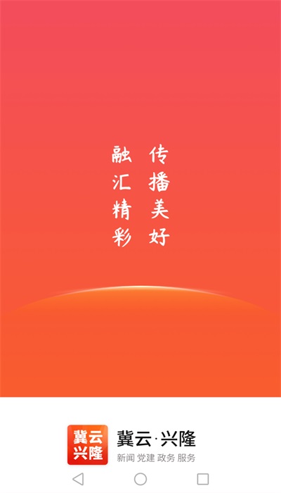 冀云兴隆  v1.9.3图3