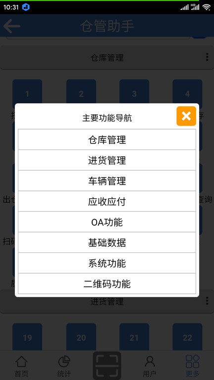 仓管助手app  v1.0图1