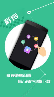 彩铃多多铃声下载  v4.0.00.075图3