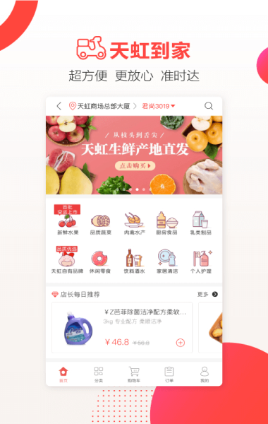 天虹b2b供应商平台下载安装  v4.3.6图2