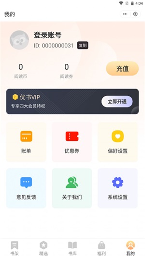 优书悦读最新版下载  v1.0图3