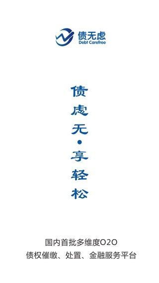 债无虑手机版  v1.5.1图3