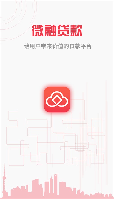 微融贷款2024  v2.2.2图1