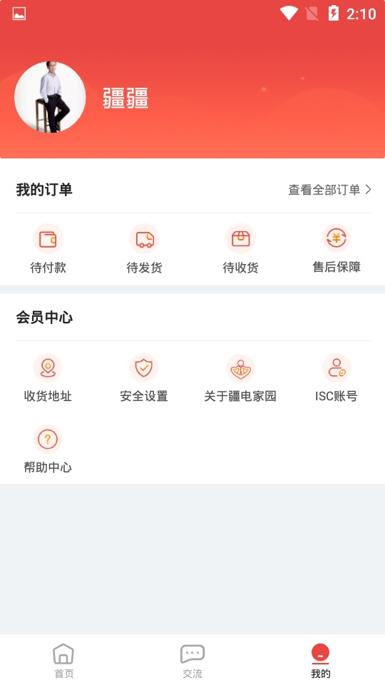 疆电家园app下载官网安装苹果  v1.0.34图1