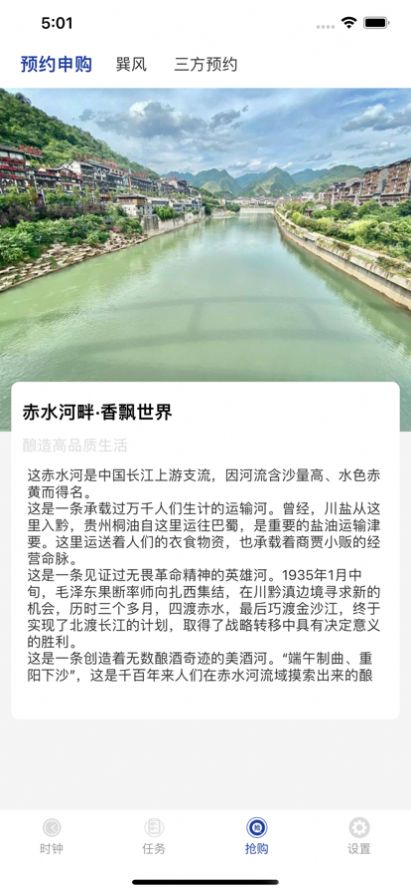 抢购风潮app  v1.0.0图3