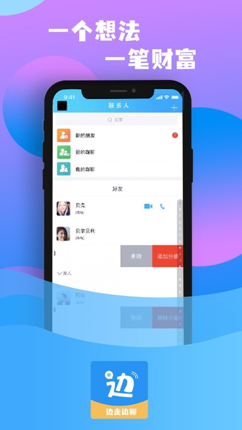 边走边聊手机版下载安装  v1.0图3