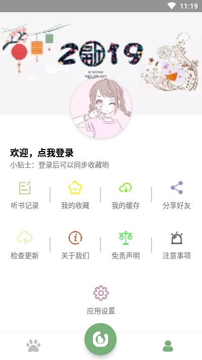 点点听书app下载正版官方  v1.4.2图1