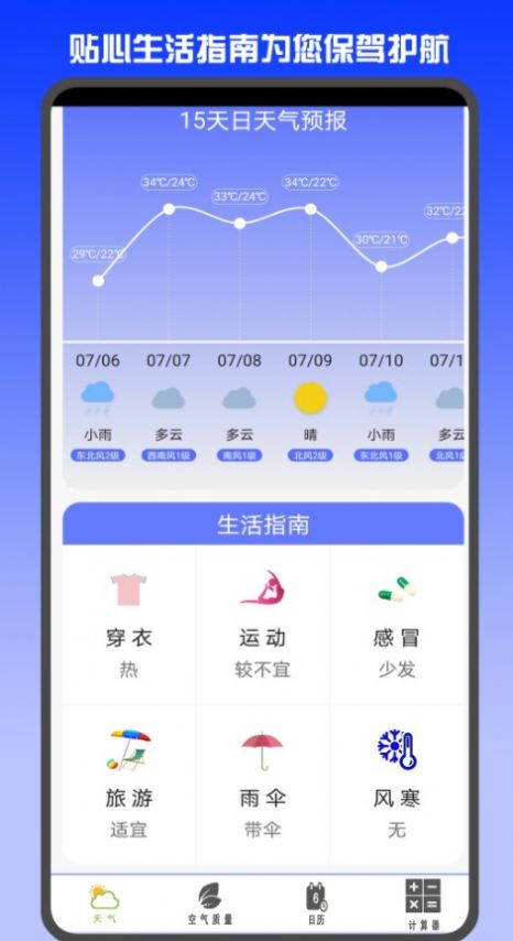 准时天气预报手机版下载最新版安装苹果  v3.0.6图1