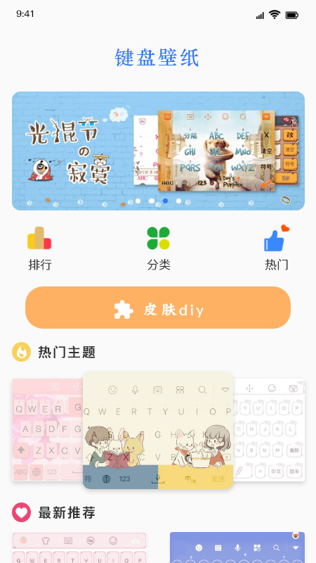 键盘皮肤软件下载安装  v1.1图3