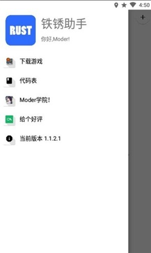 铁锈助手2.1  v1.1.2.1图2