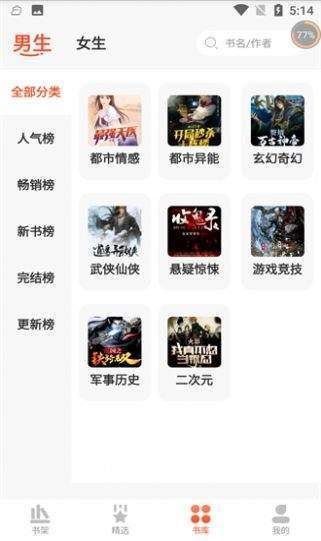 笔趣读小说网app  v1.0图3