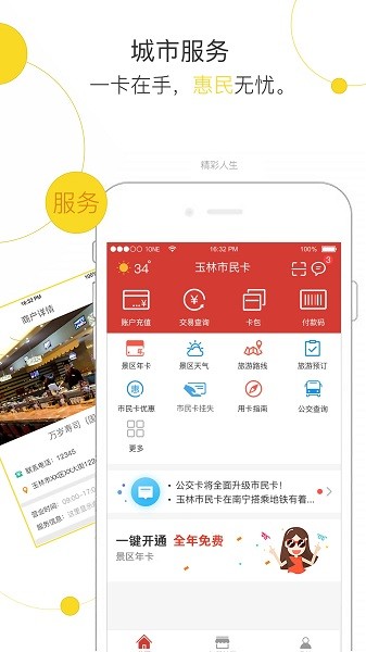 玉林市民卡app下载最新版本官网  v1.0图2