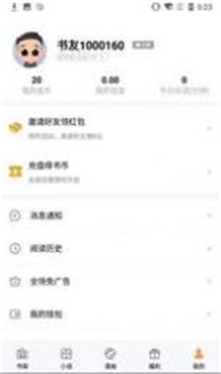 笔趣读小说网app  v1.0图1