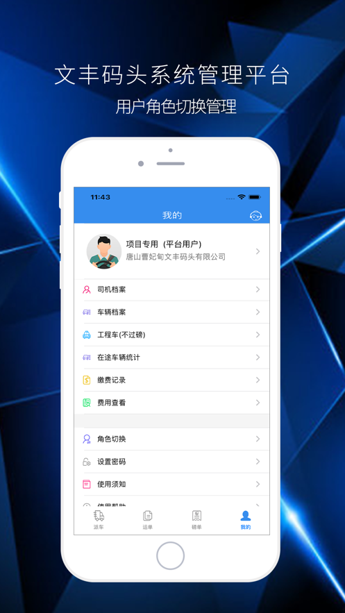 文丰码头物流app下载司机端安装官网最新版