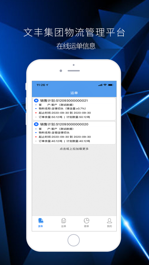 文丰物流app下载安装手机版最新