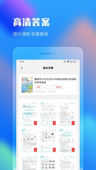 作业答案搜索大全2024版  v1.1.5图3