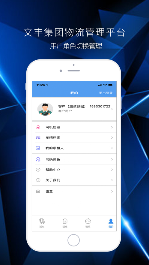 文丰物流下载  v1.0.0图1