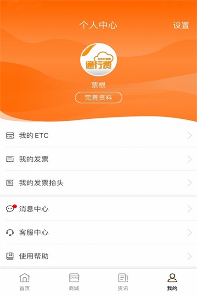 高速公路票根app官网  v1.7.3图3