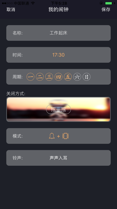 必起闹钟app官方版下载苹果  v1.0图2