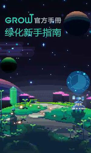 绿色星球2破解  v2.4.3图2