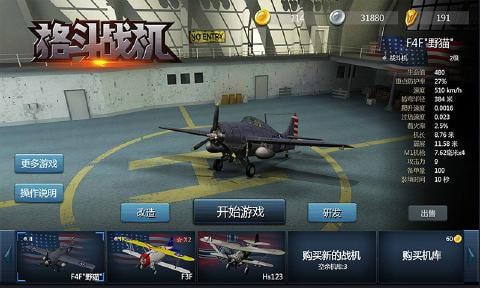 格斗战机手机版无限金币  v0.0.1图2