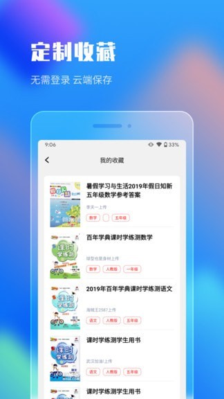 作业答案搜索大全2024版  v1.1.5图2