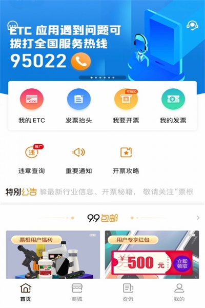 高速公路票根app官网  v1.7.3图2