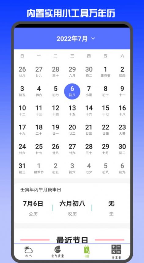 准点准时天气预报  v3.0.6图3