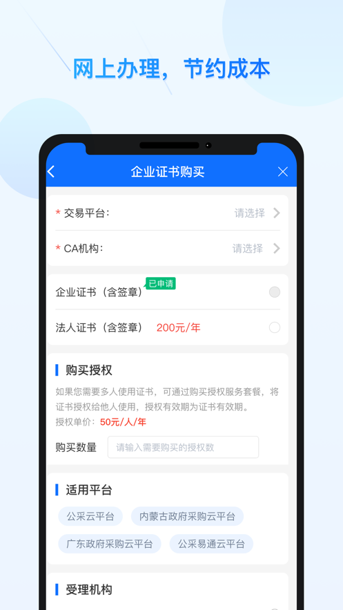 公采易通安卓版下载  v2.0.7图2