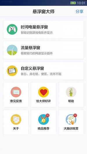 悬浮窗大师官网下载安装  v6.6图2