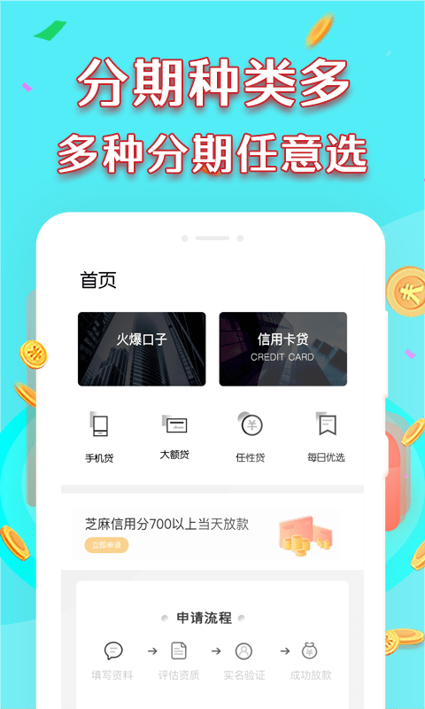 很好分期app  v1.0.0图2