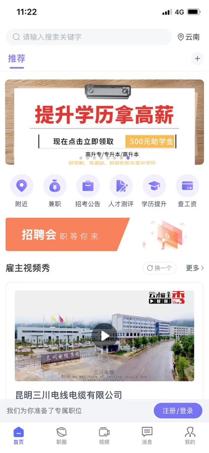 云南招聘网曲靖招聘信息网  v1.0.0图3