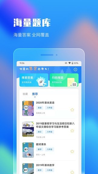 作业答案搜索大全下载安装手机版苹果版  v1.1.5图1