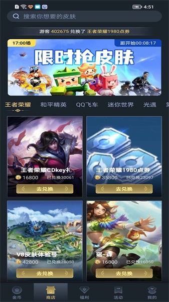 趣抢皮肤手机版  v6.2.4图4