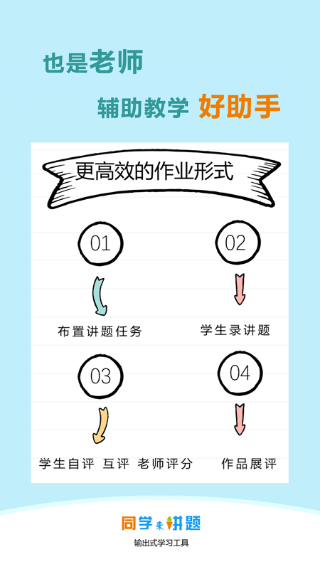 同学来讲题app  v3.3.28图1