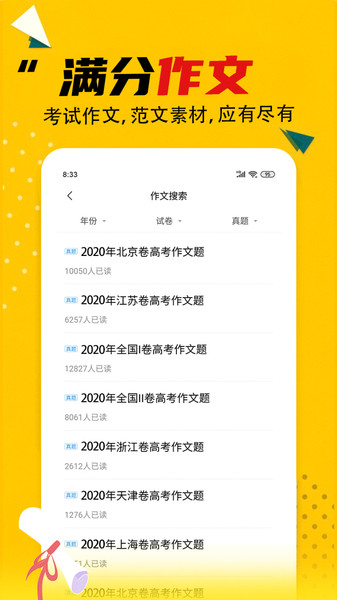 答案大全免费版下载安装苹果版app  v2.1.1图2