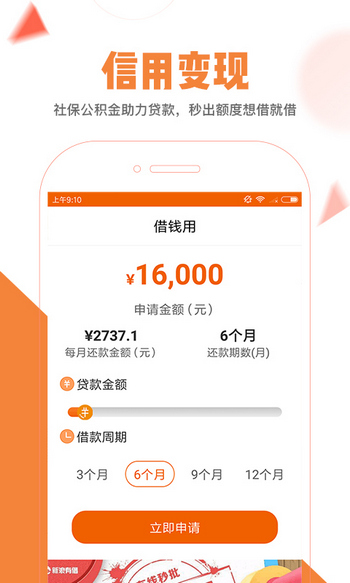 蚂蜂急借安卓版  v1.0图1