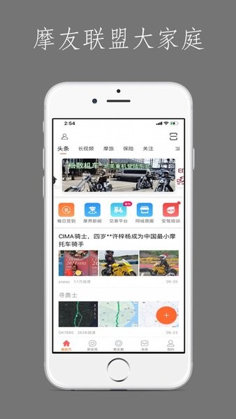 东北摩托车联盟  v6.1图3